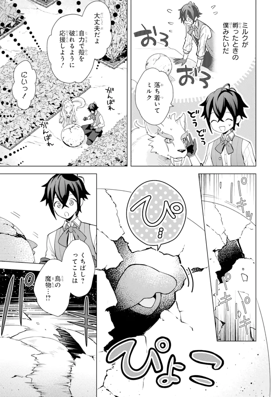 SAIBAI CHEAT DE SAIKYOU SAIEN - E, TADA NO KATEI SAIENDESU KEDO? Chap 20.1 - Pic 3
