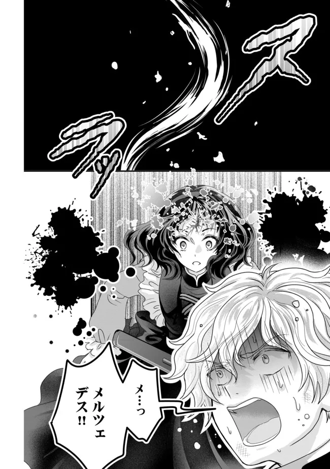 AKUYAKU TAIKUTSU REIJOU, SONO MIRYOKUCHI WA KANSUTO DESU! OTOME GAME NO HAMETSU FURAGU O KAIHISHITARA, ŌJI-SAMA YA KIZOKU REIJŌ NO MINASAMA NI SOMAWARETE Chapter 2.1 - Page 2