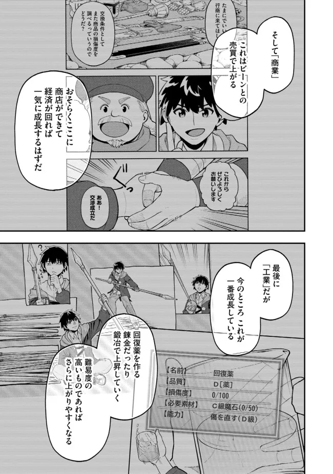 YARIKOMI SUKI NI YORU RYOUCHI KEIEI - ORE DAKE MIERU "KAITAKUDO" WO AGETE SAIKYOU RYOUCHI NI Chapter 8.1 page 7 - nihonkuni.com
