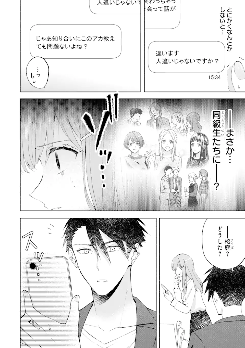 BRA KOI - YOSETE AGETE MO ZURETERU FUTARI Chapter 10.2 - Page 6