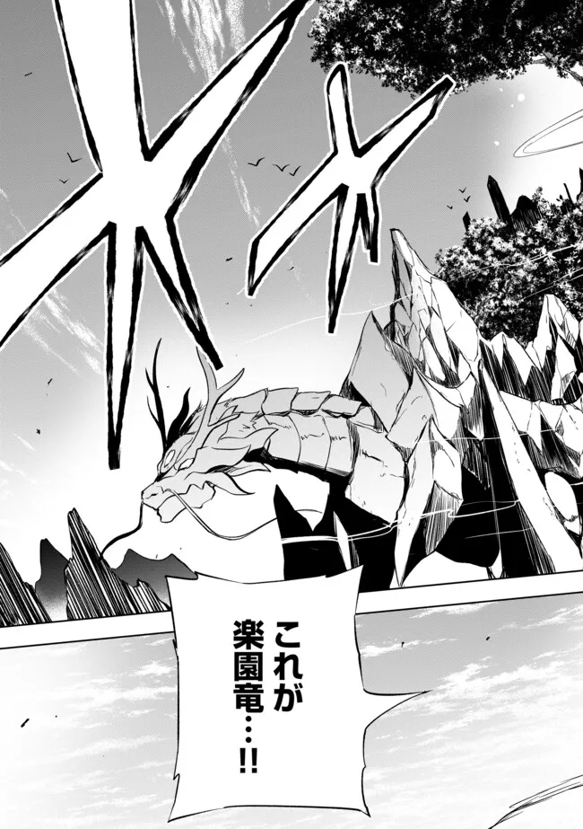 "ZAKO NI HA TANYA GA ONIAIDA WWW" TO IWARETA TANYA LEVEL 9999 NO ORE, TSUIHO SARETANODE BOKEN SHA NI TENSHOKU SURU SAIKYO BUKI DE MUSO SHINAGARA GUILD DE TANOSHIKU KURASHIMASU Chapter 10.1 - Page 11