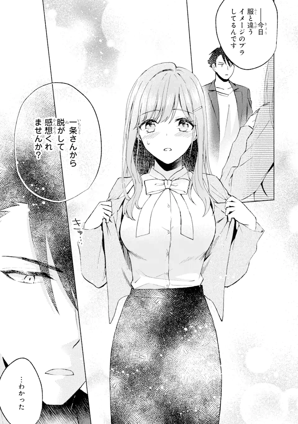 BRA KOI - YOSETE AGETE MO ZURETERU FUTARI Chapter 10.2 - Page 3