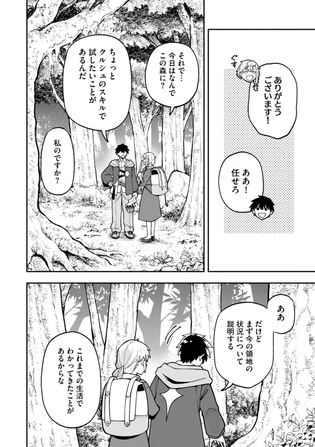 YARIKOMI SUKI NI YORU RYOUCHI KEIEI - ORE DAKE MIERU "KAITAKUDO" WO AGETE SAIKYOU RYOUCHI NI Chapter 8.1 page 4 - nihonkuni.com