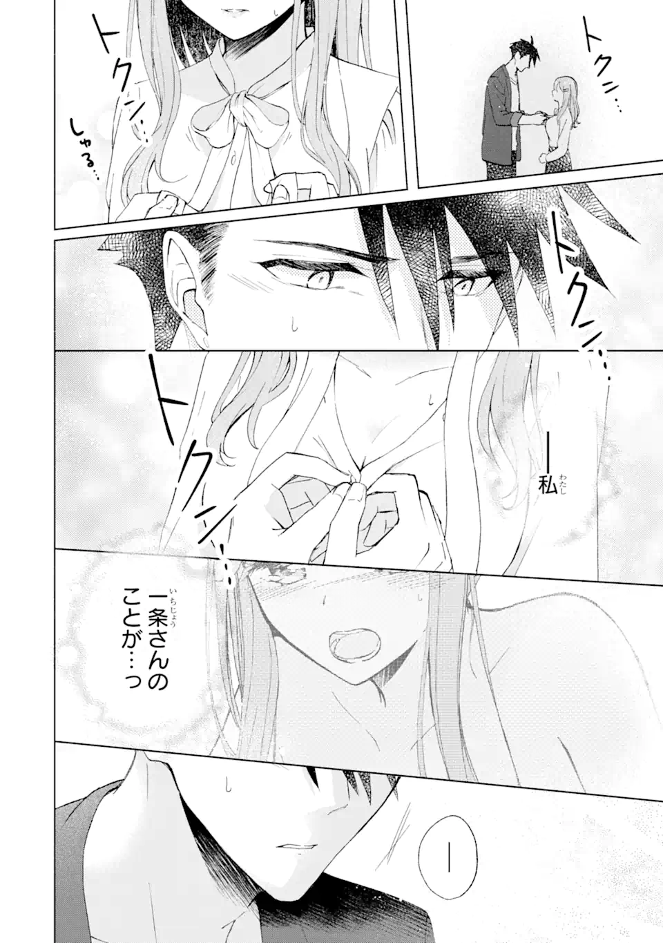 BRA KOI - YOSETE AGETE MO ZURETERU FUTARI Chapter 10.2 - Page 4