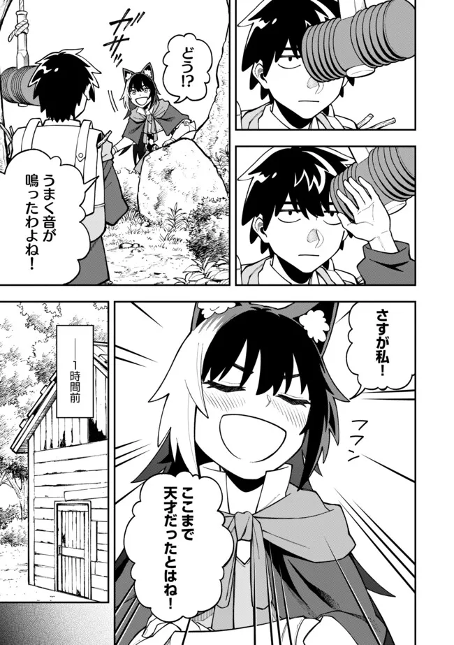 YARIKOMI SUKI NI YORU RYOUCHI KEIEI - ORE DAKE MIERU "KAITAKUDO" WO AGETE SAIKYOU RYOUCHI NI Chapter 8.1 page 13 - nihonkuni.com