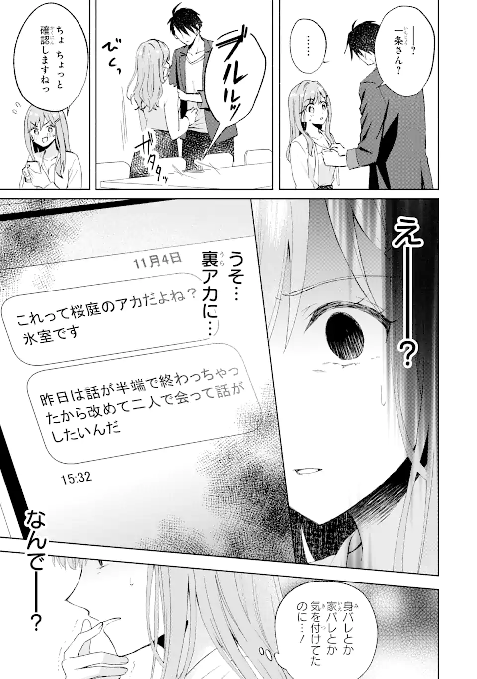 BRA KOI - YOSETE AGETE MO ZURETERU FUTARI Chapter 10.2 - Page 5