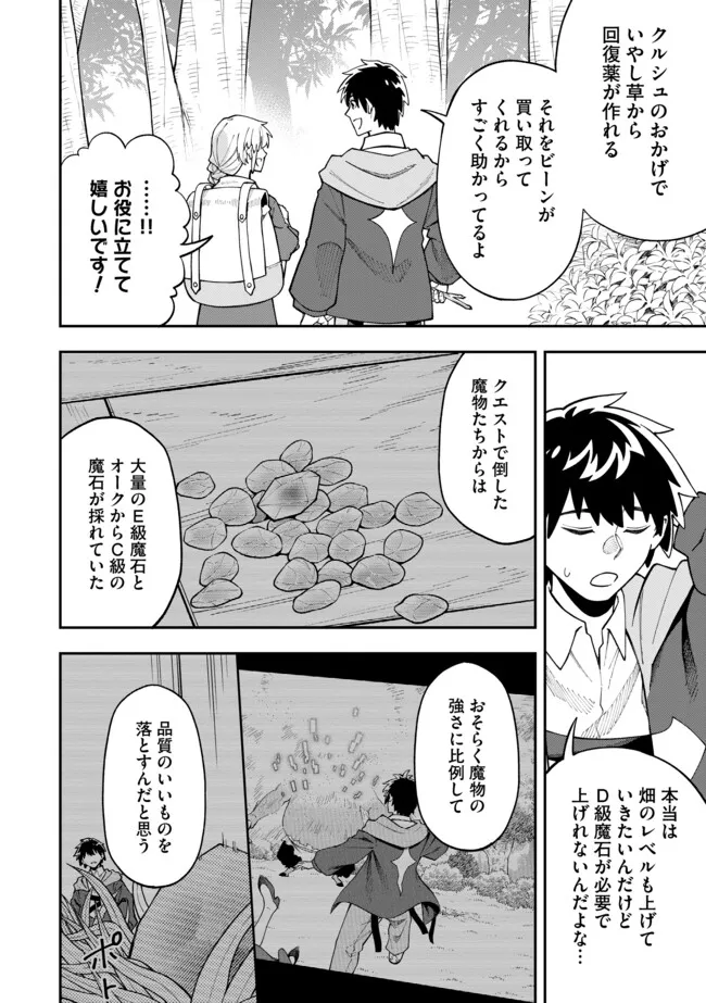 YARIKOMI SUKI NI YORU RYOUCHI KEIEI - ORE DAKE MIERU "KAITAKUDO" WO AGETE SAIKYOU RYOUCHI NI Chapter 8.1 page 8 - nihonkuni.com