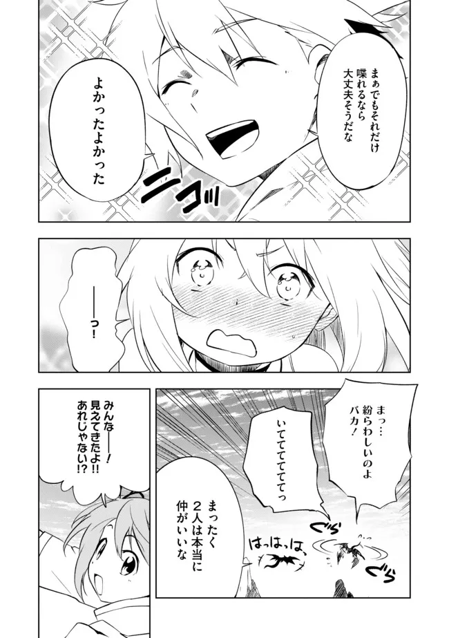 "ZAKO NI HA TANYA GA ONIAIDA WWW" TO IWARETA TANYA LEVEL 9999 NO ORE, TSUIHO SARETANODE BOKEN SHA NI TENSHOKU SURU SAIKYO BUKI DE MUSO SHINAGARA GUILD DE TANOSHIKU KURASHIMASU Chapter 10.1 - Page 9