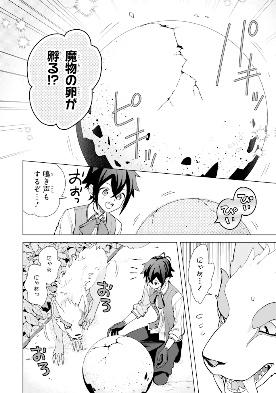 SAIBAI CHEAT DE SAIKYOU SAIEN - E, TADA NO KATEI SAIENDESU KEDO? Chap 20.1 - Pic 2