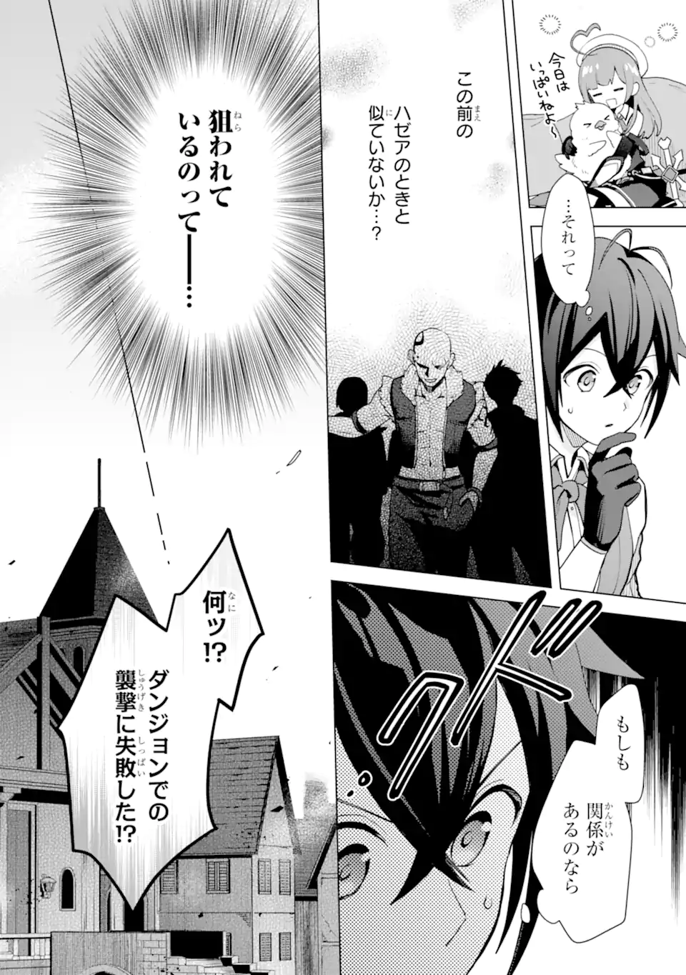 SAIBAI CHEAT DE SAIKYOU SAIEN - E, TADA NO KATEI SAIENDESU KEDO? Chap 20.1 - Pic 12
