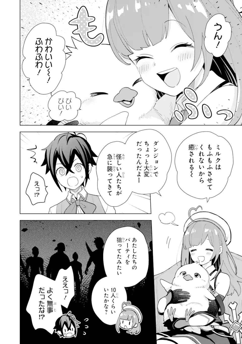 SAIBAI CHEAT DE SAIKYOU SAIEN - E, TADA NO KATEI SAIENDESU KEDO? Chap 20.1 - Pic 10