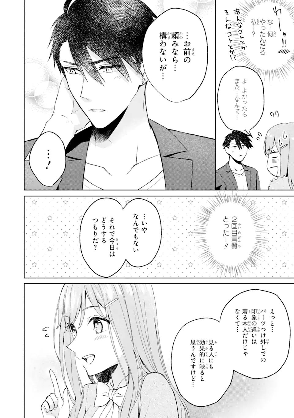 BRA KOI - YOSETE AGETE MO ZURETERU FUTARI Chapter 10.2 - Page 2