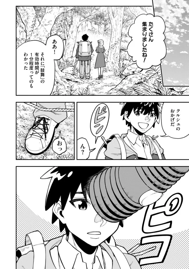 YARIKOMI SUKI NI YORU RYOUCHI KEIEI - ORE DAKE MIERU "KAITAKUDO" WO AGETE SAIKYOU RYOUCHI NI Chapter 8.1 page 12 - nihonkuni.com