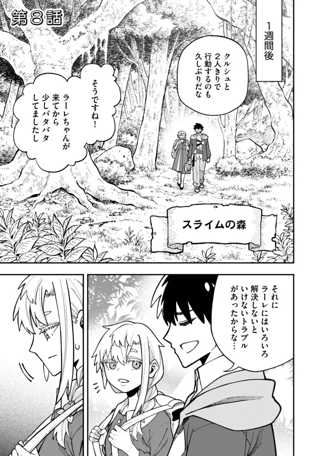 YARIKOMI SUKI NI YORU RYOUCHI KEIEI - ORE DAKE MIERU "KAITAKUDO" WO AGETE SAIKYOU RYOUCHI NI Chapter 8.1 page 1 - nihonkuni.com