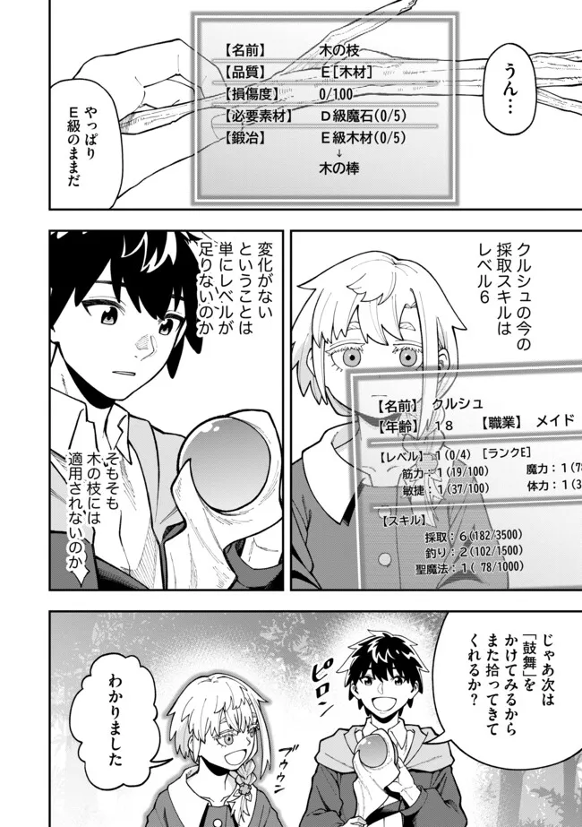 YARIKOMI SUKI NI YORU RYOUCHI KEIEI - ORE DAKE MIERU "KAITAKUDO" WO AGETE SAIKYOU RYOUCHI NI Chapter 8.1 page 10 - nihonkuni.com