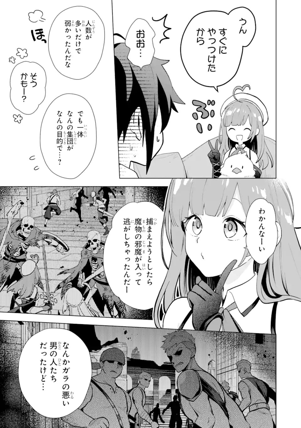 SAIBAI CHEAT DE SAIKYOU SAIEN - E, TADA NO KATEI SAIENDESU KEDO? Chap 20.1 - Pic 11