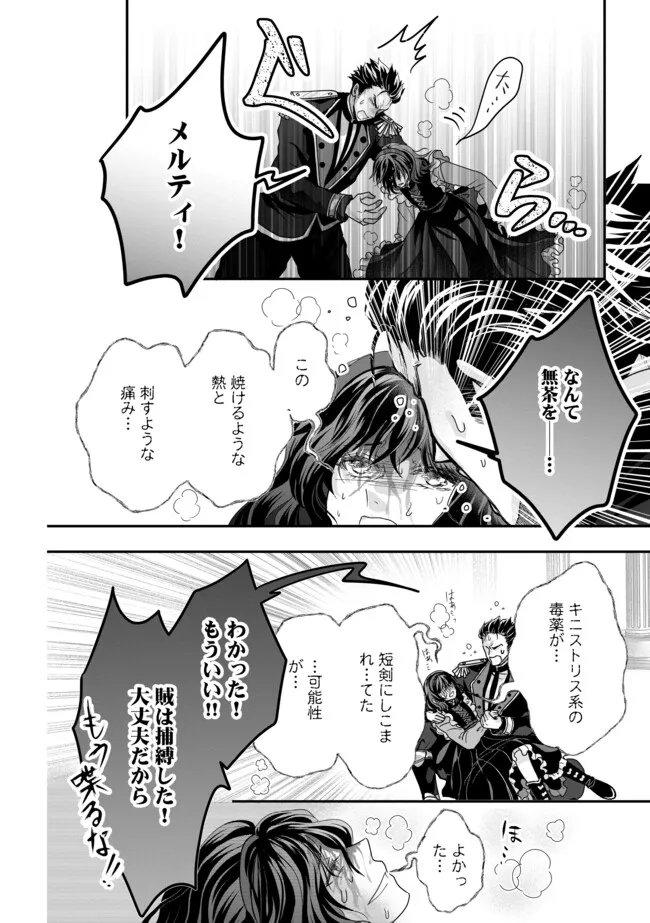 AKUYAKU TAIKUTSU REIJOU, SONO MIRYOKUCHI WA KANSUTO DESU! OTOME GAME NO HAMETSU FURAGU O KAIHISHITARA, ŌJI-SAMA YA KIZOKU REIJŌ NO MINASAMA NI SOMAWARETE Chapter 2.1 - Page 6