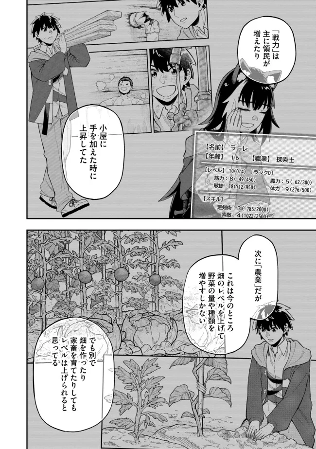 YARIKOMI SUKI NI YORU RYOUCHI KEIEI - ORE DAKE MIERU "KAITAKUDO" WO AGETE SAIKYOU RYOUCHI NI Chapter 8.1 page 6 - nihonkuni.com