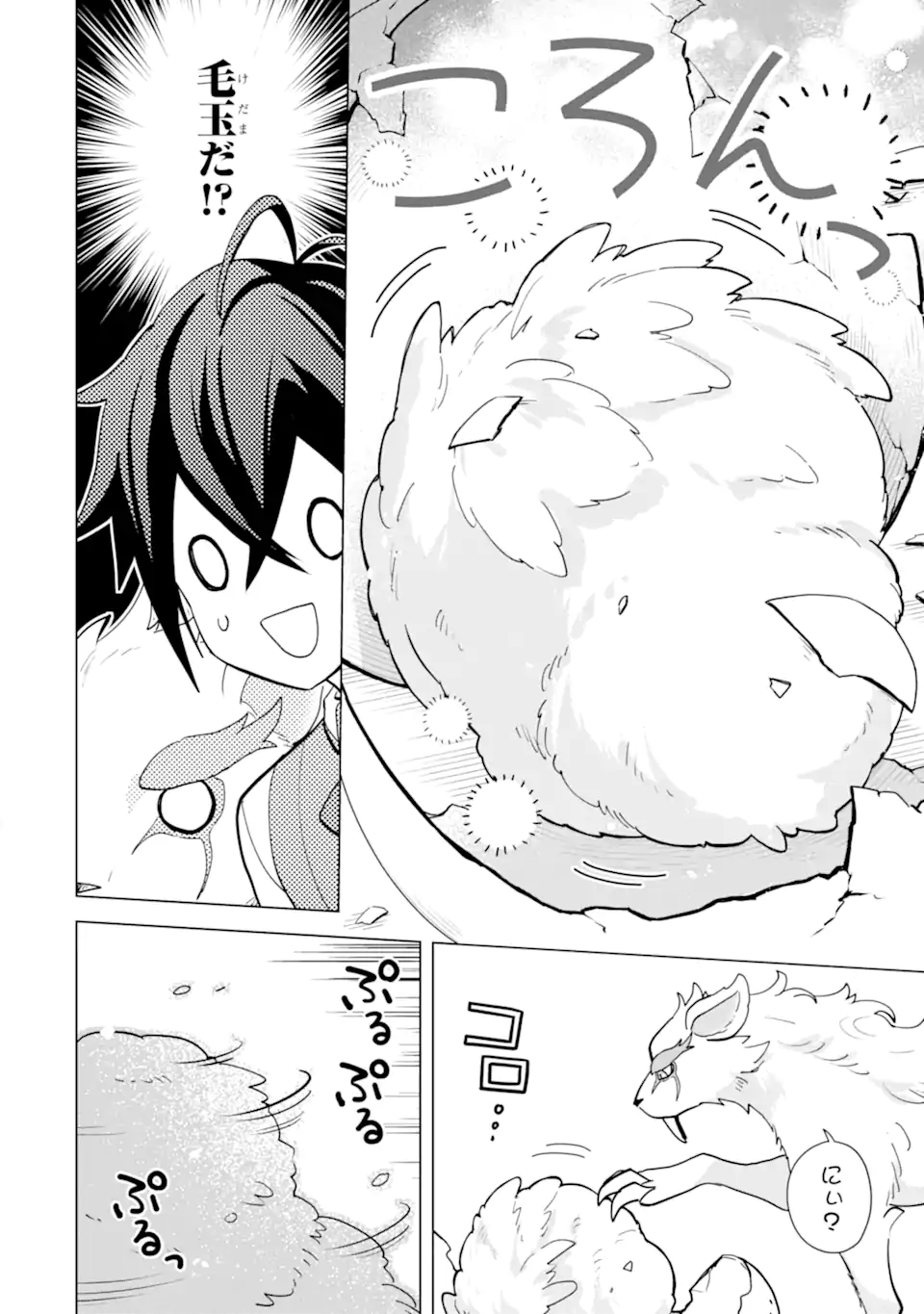 SAIBAI CHEAT DE SAIKYOU SAIEN - E, TADA NO KATEI SAIENDESU KEDO? Chap 20.1 - Pic 4