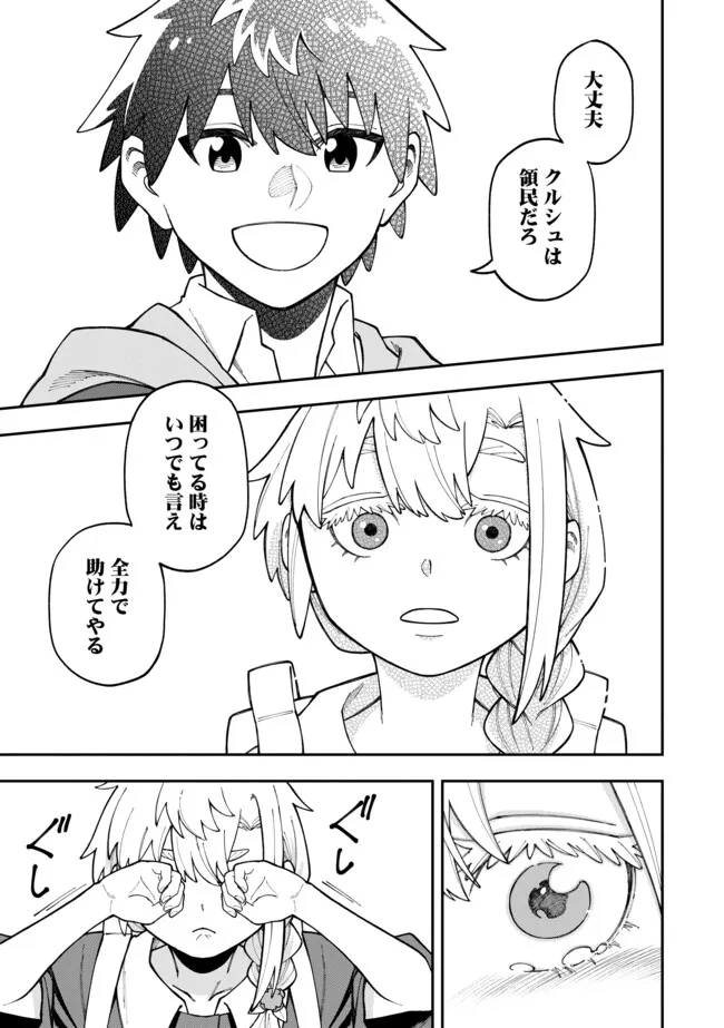 YARIKOMI SUKI NI YORU RYOUCHI KEIEI - ORE DAKE MIERU "KAITAKUDO" WO AGETE SAIKYOU RYOUCHI NI Chapter 8.1 page 3 - nihonkuni.com
