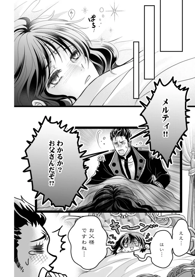 AKUYAKU TAIKUTSU REIJOU, SONO MIRYOKUCHI WA KANSUTO DESU! OTOME GAME NO HAMETSU FURAGU O KAIHISHITARA, ŌJI-SAMA YA KIZOKU REIJŌ NO MINASAMA NI SOMAWARETE Chapter 2.1 - Page 8