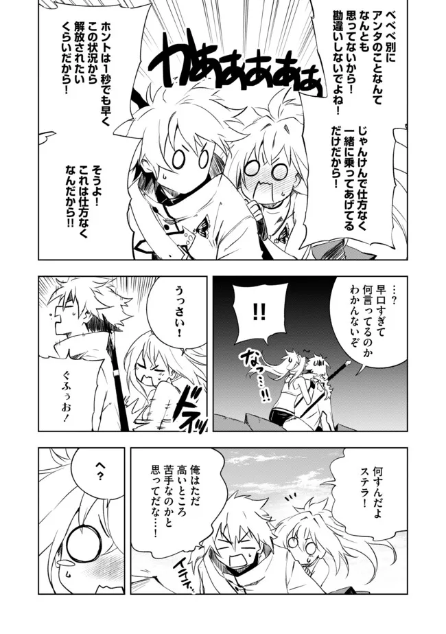 "ZAKO NI HA TANYA GA ONIAIDA WWW" TO IWARETA TANYA LEVEL 9999 NO ORE, TSUIHO SARETANODE BOKEN SHA NI TENSHOKU SURU SAIKYO BUKI DE MUSO SHINAGARA GUILD DE TANOSHIKU KURASHIMASU Chapter 10.1 - Page 8