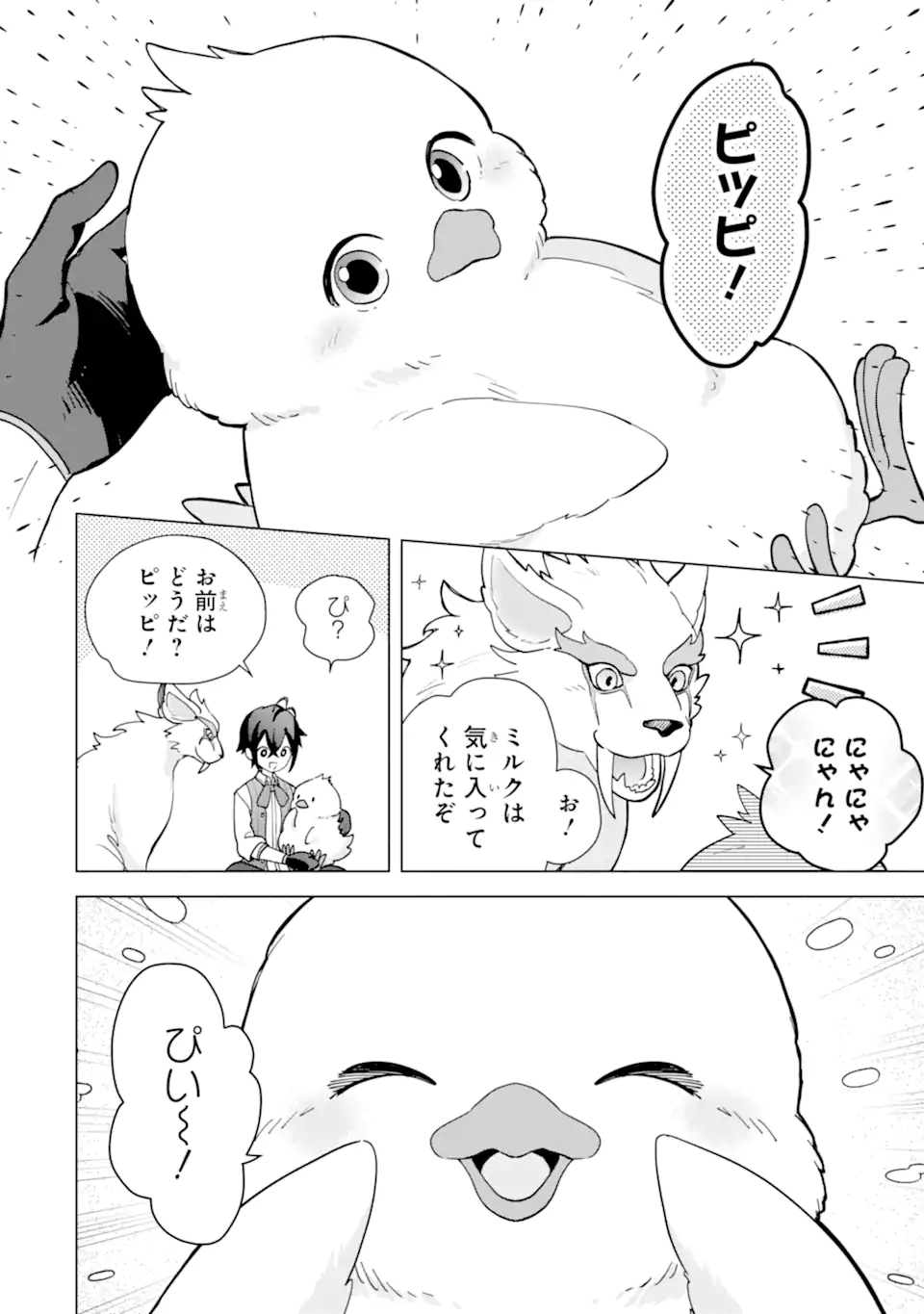SAIBAI CHEAT DE SAIKYOU SAIEN - E, TADA NO KATEI SAIENDESU KEDO? Chap 20.1 - Pic 8
