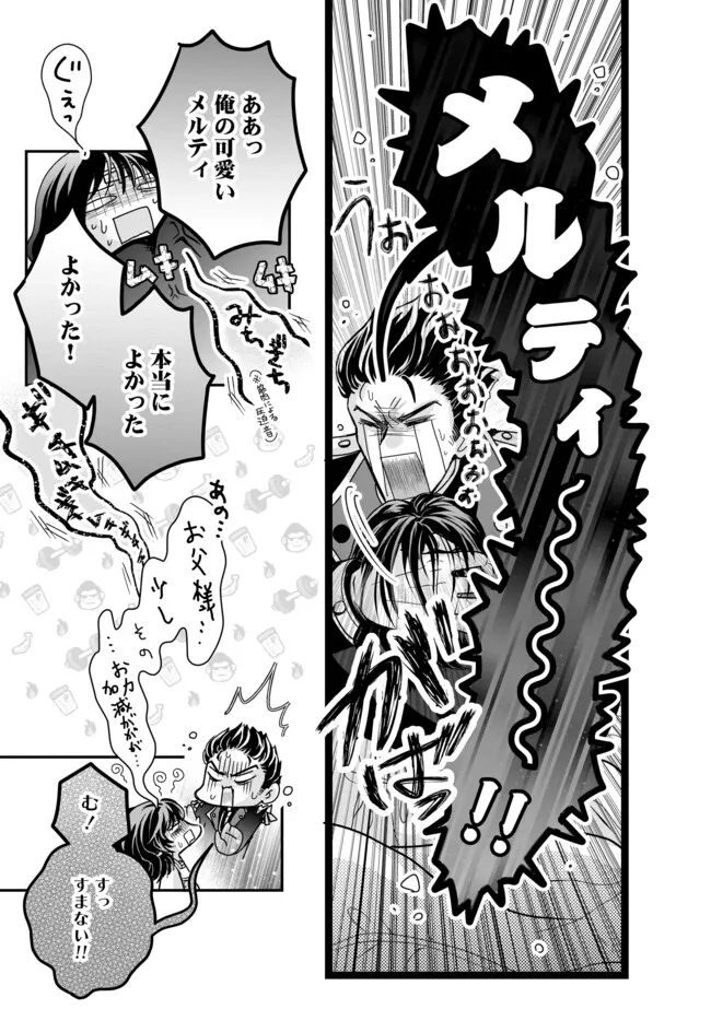 AKUYAKU TAIKUTSU REIJOU, SONO MIRYOKUCHI WA KANSUTO DESU! OTOME GAME NO HAMETSU FURAGU O KAIHISHITARA, ŌJI-SAMA YA KIZOKU REIJŌ NO MINASAMA NI SOMAWARETE Chapter 2.1 - Page 9