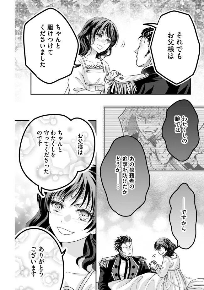 AKUYAKU TAIKUTSU REIJOU, SONO MIRYOKUCHI WA KANSUTO DESU! OTOME GAME NO HAMETSU FURAGU O KAIHISHITARA, ŌJI-SAMA YA KIZOKU REIJŌ NO MINASAMA NI SOMAWARETE Chapter 2.1 - Page 12
