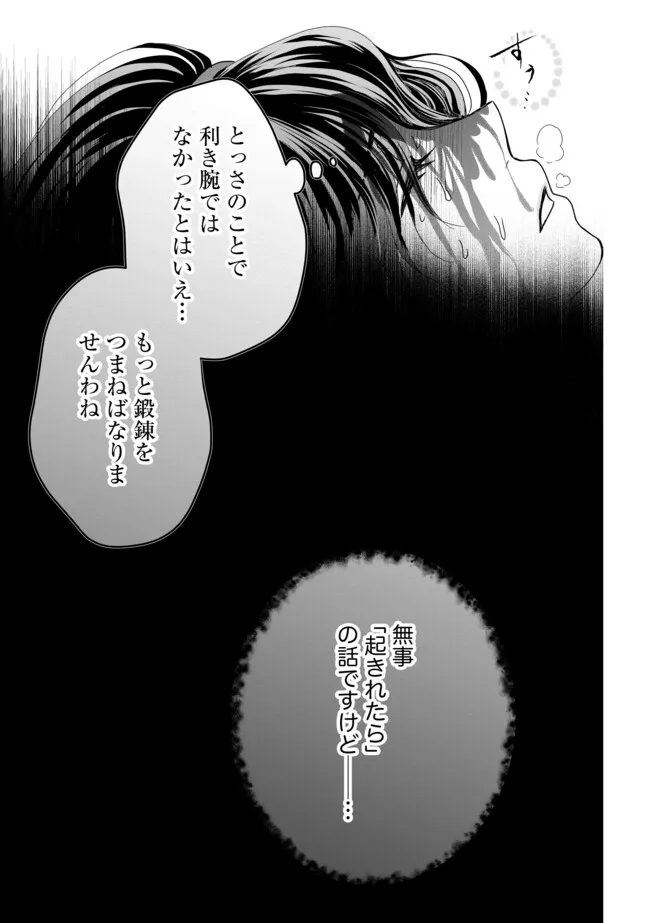 AKUYAKU TAIKUTSU REIJOU, SONO MIRYOKUCHI WA KANSUTO DESU! OTOME GAME NO HAMETSU FURAGU O KAIHISHITARA, ŌJI-SAMA YA KIZOKU REIJŌ NO MINASAMA NI SOMAWARETE Chapter 2.1 - Page 7