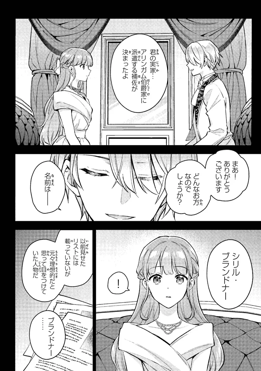 Read MUNOU SAIJO WA AKUJO NI NARITAI Chapter 11 [High Quality / Full] - Page 2 - nicomanga.net