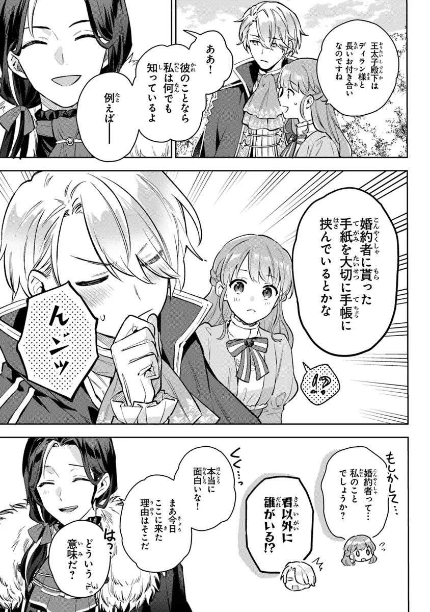 Read MUNOU SAIJO WA AKUJO NI NARITAI Chapter 11 [High Quality / Full] - Page 13 - nicomanga.net