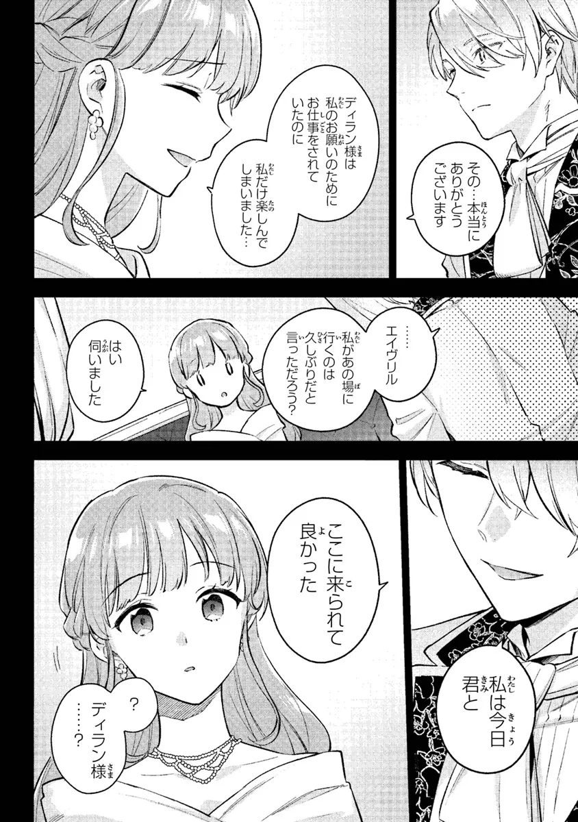 Read MUNOU SAIJO WA AKUJO NI NARITAI Chapter 11 [High Quality / Full] - Page 4 - nicomanga.net