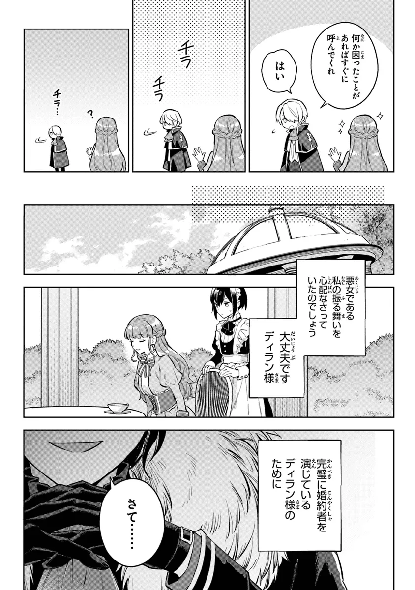 Read MUNOU SAIJO WA AKUJO NI NARITAI Chapter 11 [High Quality / Full] - Page 16 - nicomanga.net