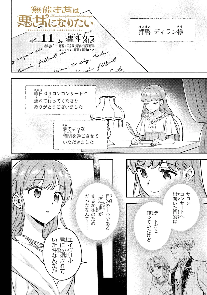 Read MUNOU SAIJO WA AKUJO NI NARITAI Chapter 11 [High Quality / Full] - Page 1 - nicomanga.net
