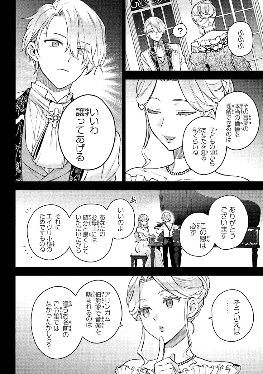 Read MUNOU SAIJO WA AKUJO NI NARITAI Chapter 11 [High Quality / Full] - Page 8 - nicomanga.net