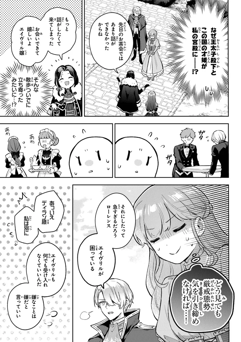 Read MUNOU SAIJO WA AKUJO NI NARITAI Chapter 11 [High Quality / Full] - Page 11 - nicomanga.net