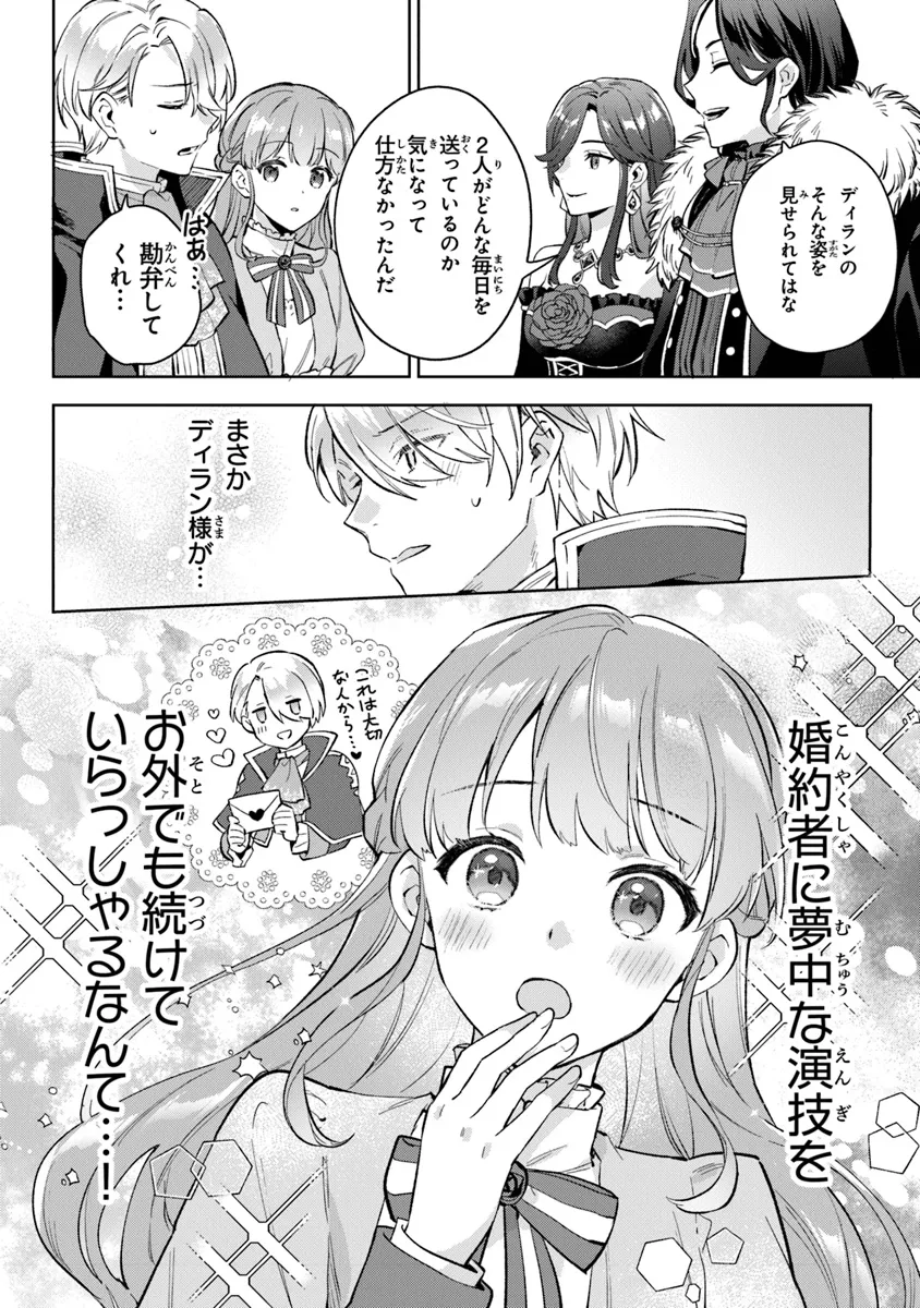 Read MUNOU SAIJO WA AKUJO NI NARITAI Chapter 11 [High Quality / Full] - Page 14 - nicomanga.net