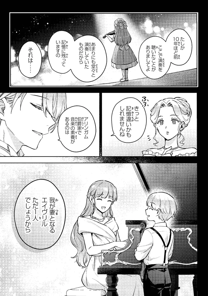 Read MUNOU SAIJO WA AKUJO NI NARITAI Chapter 11 [High Quality / Full] - Page 9 - nicomanga.net