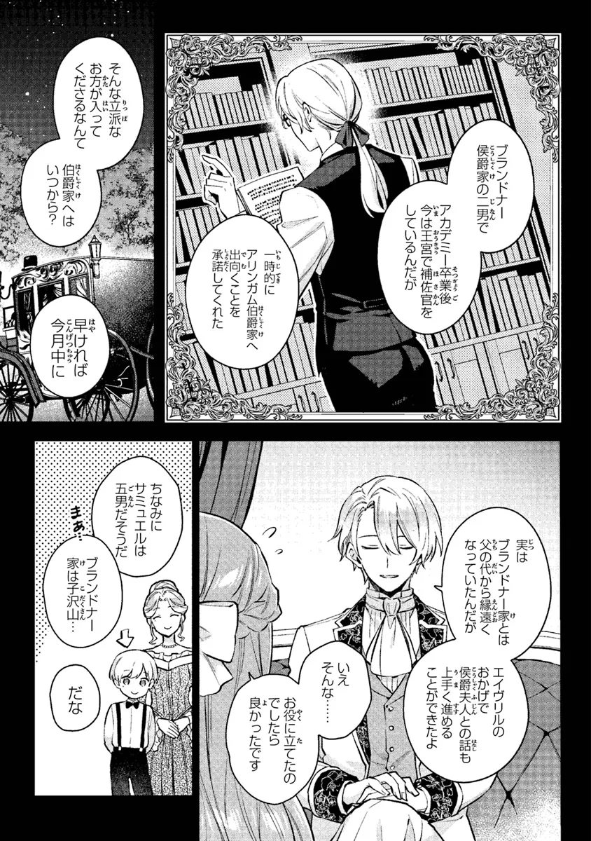 Read MUNOU SAIJO WA AKUJO NI NARITAI Chapter 11 [High Quality / Full] - Page 3 - nicomanga.net