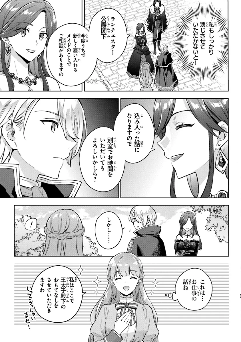 Read MUNOU SAIJO WA AKUJO NI NARITAI Chapter 11 [High Quality / Full] - Page 15 - nicomanga.net