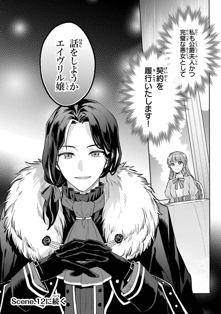 Read MUNOU SAIJO WA AKUJO NI NARITAI Chapter 11 [High Quality / Full] - Page 17 - nicomanga.net