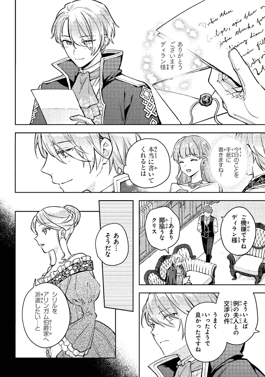 Read MUNOU SAIJO WA AKUJO NI NARITAI Chapter 11 [High Quality / Full] - Page 6 - nicomanga.net