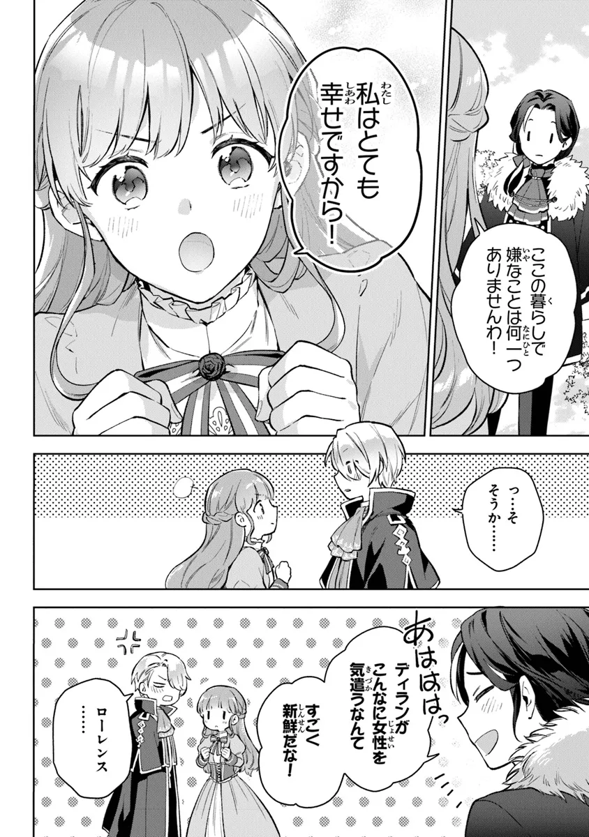 Read MUNOU SAIJO WA AKUJO NI NARITAI Chapter 11 [High Quality / Full] - Page 12 - nicomanga.net