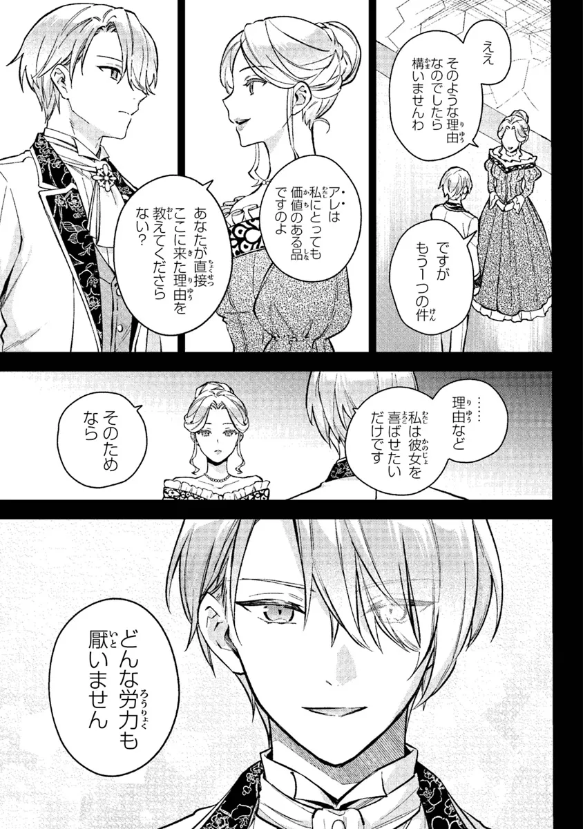 Read MUNOU SAIJO WA AKUJO NI NARITAI Chapter 11 [High Quality / Full] - Page 7 - nicomanga.net
