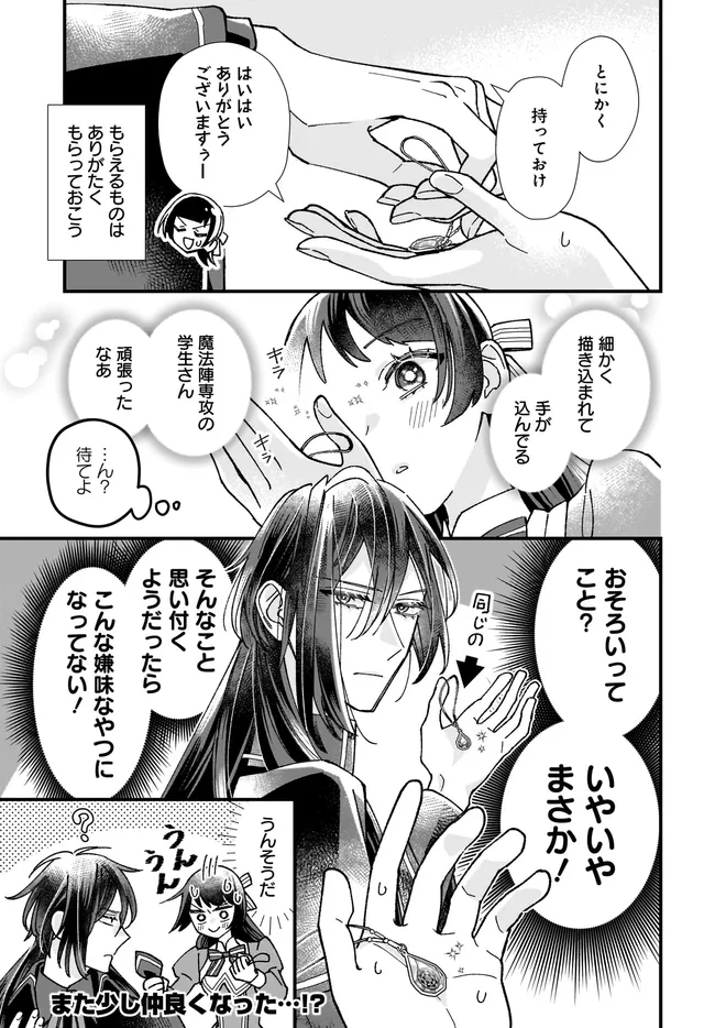 Read ISEKAI TENI SHITAKEDO, OURITSU GAKUIN DE JIMUIN YATTEMASU Chapter 7.4 [High Quality / Full] - Page 10 - nicomanga.net