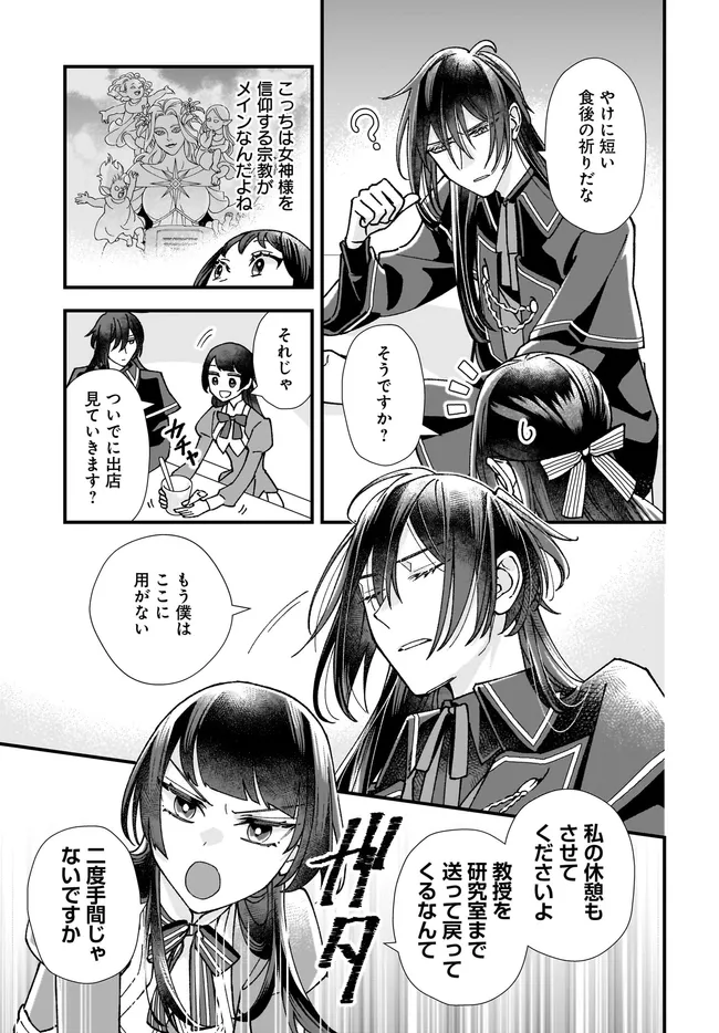 Read ISEKAI TENI SHITAKEDO, OURITSU GAKUIN DE JIMUIN YATTEMASU Chapter 7.4 [High Quality / Full] - Page 2 - nicomanga.net