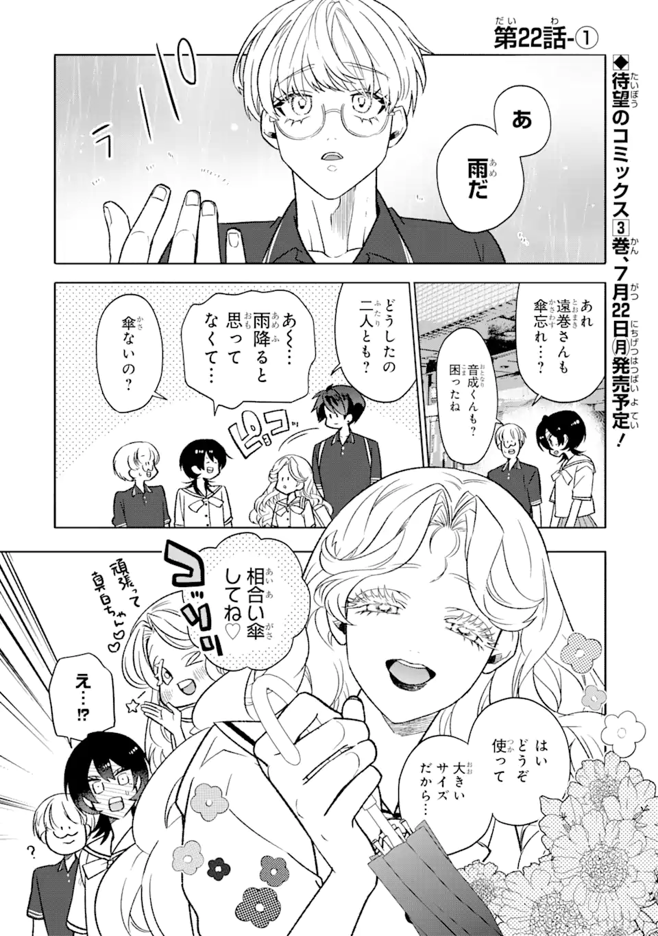 Read OTAKU MO KOI MO RENSA SURU Chapter 22.1 [High Quality / Full] - Page 1 - nicomanga.net