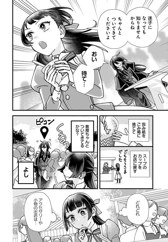 Read ISEKAI TENI SHITAKEDO, OURITSU GAKUIN DE JIMUIN YATTEMASU Chapter 7.4 [High Quality / Full] - Page 3 - nicomanga.net