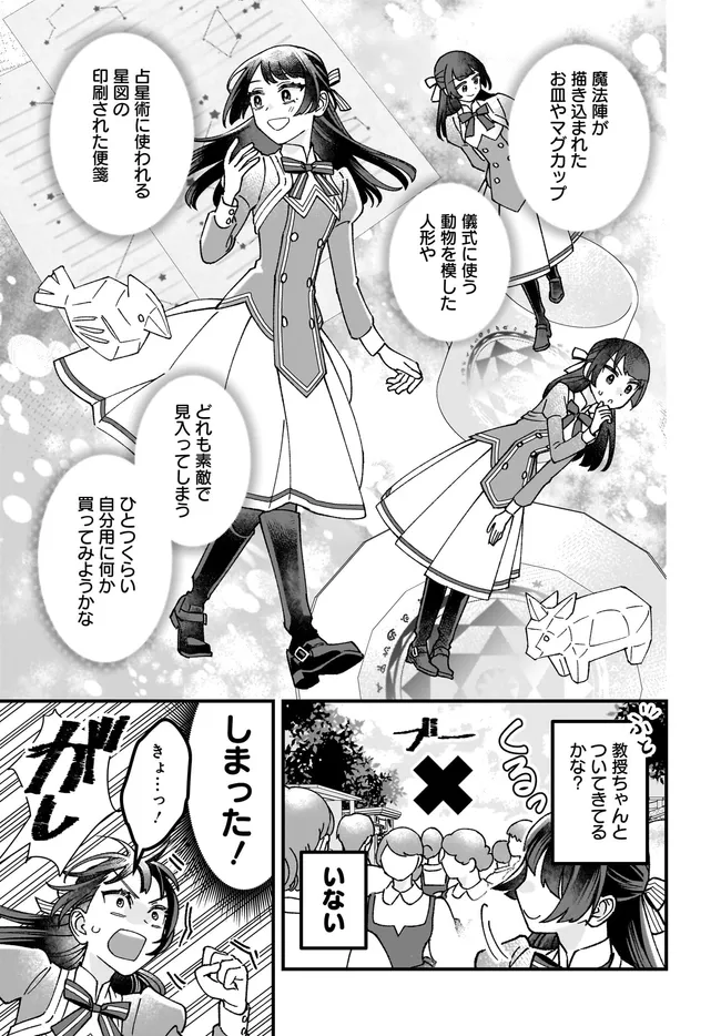 Read ISEKAI TENI SHITAKEDO, OURITSU GAKUIN DE JIMUIN YATTEMASU Chapter 7.4 [High Quality / Full] - Page 4 - nicomanga.net